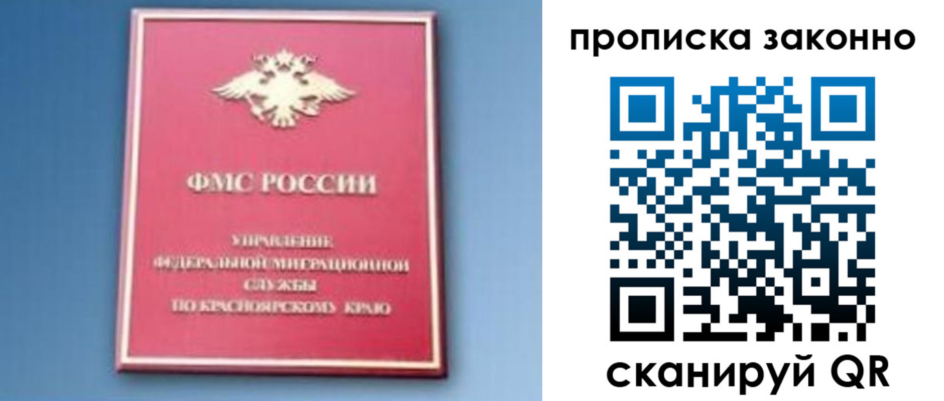 прописка законно в Муравленко