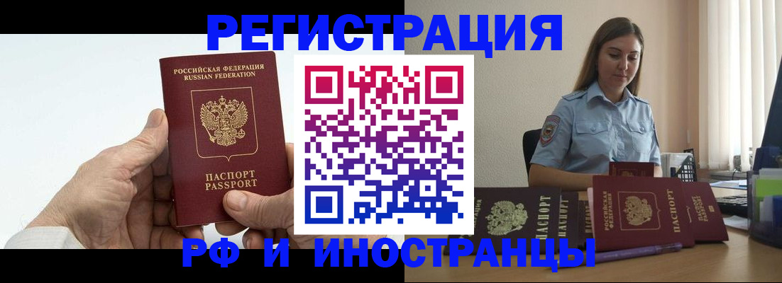 прописка от собственника в Муравленко